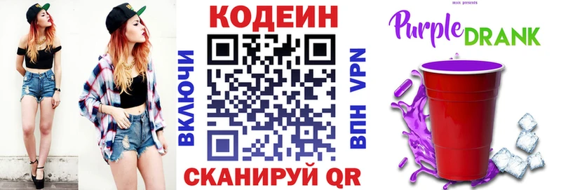 Кодеиновый сироп Lean Purple Drank  где купить наркоту  Южноуральск 